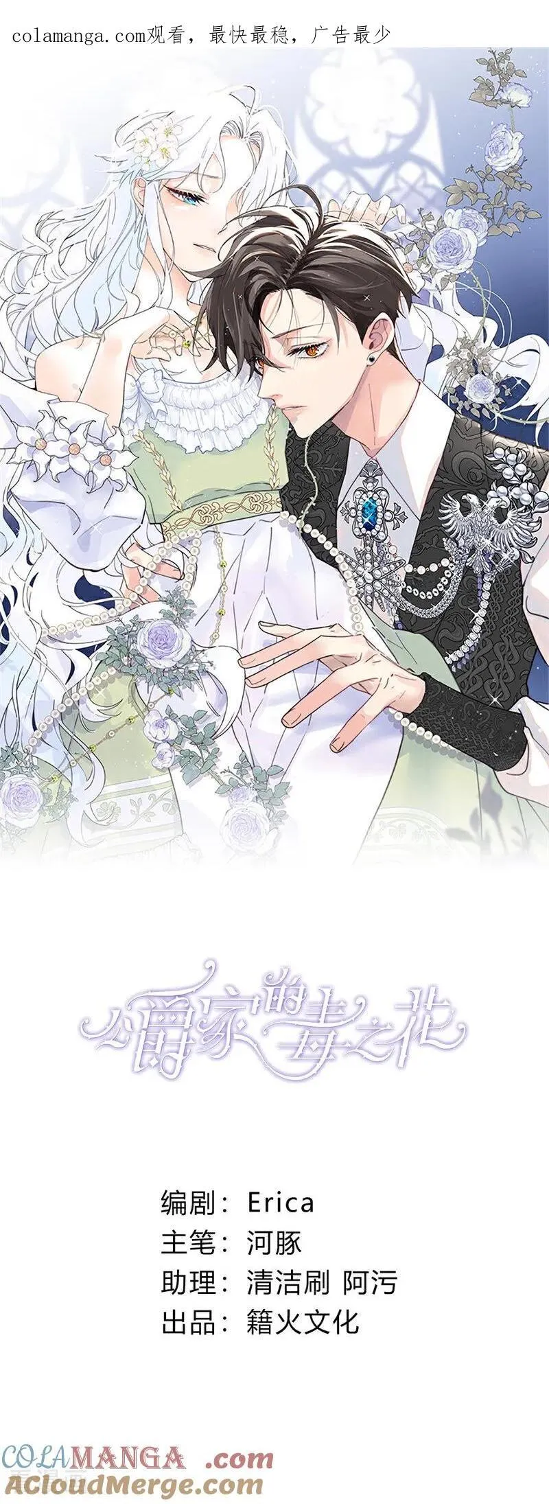 公爵家的毒之花漫画,第44话 诅咒之影1图