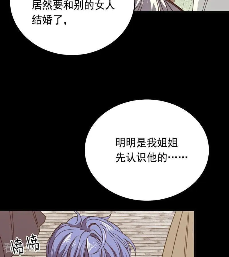 公爵家的毒之花漫画,第46话 灵蛇夫人1图