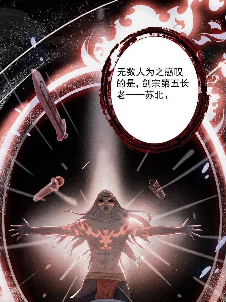 女徒弟个个想杀我漫画,第211话 这是…反穿了？！1图