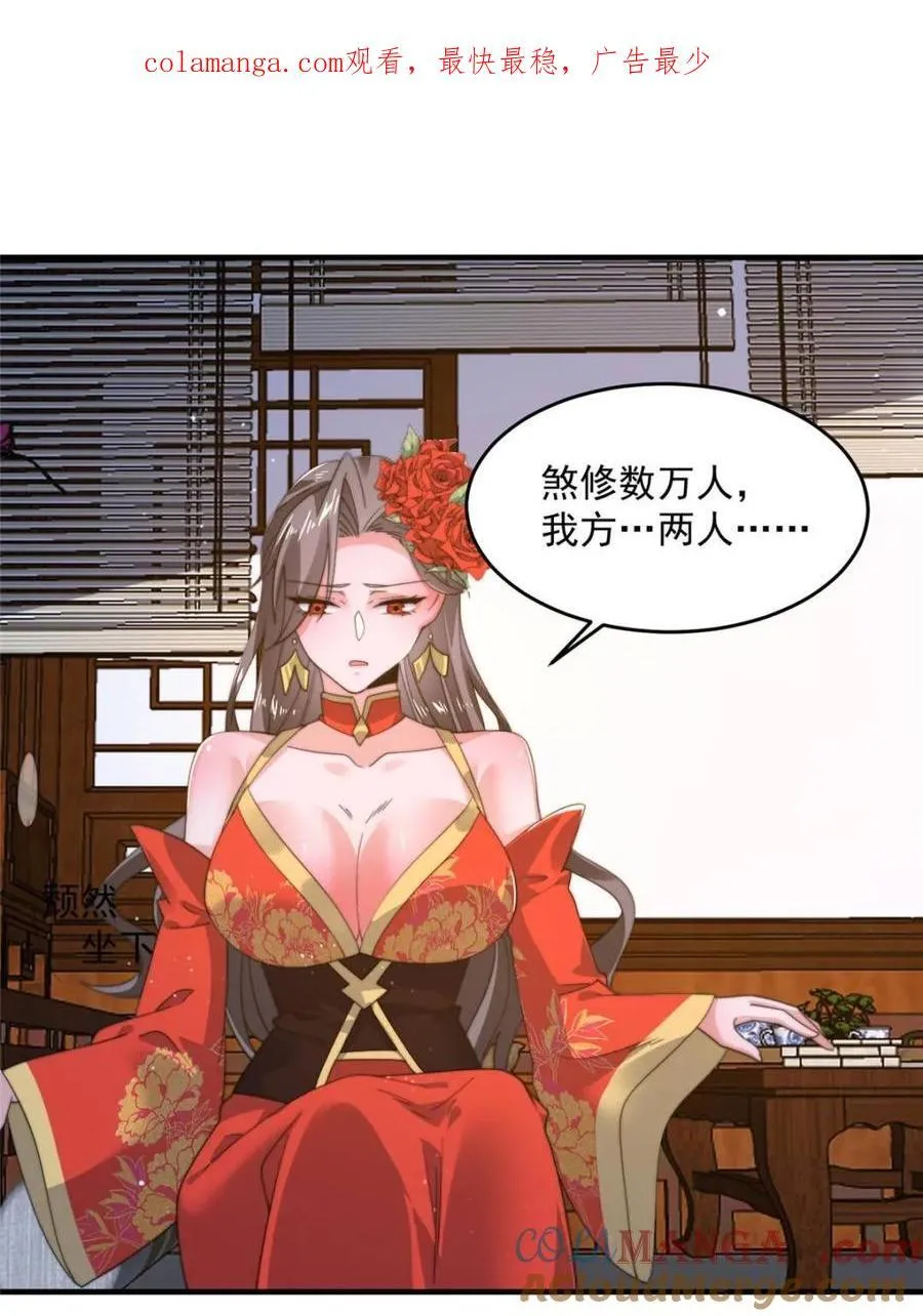 女徒弟个个想杀我漫画,第208话 圣女姐姐！大乘期！1图