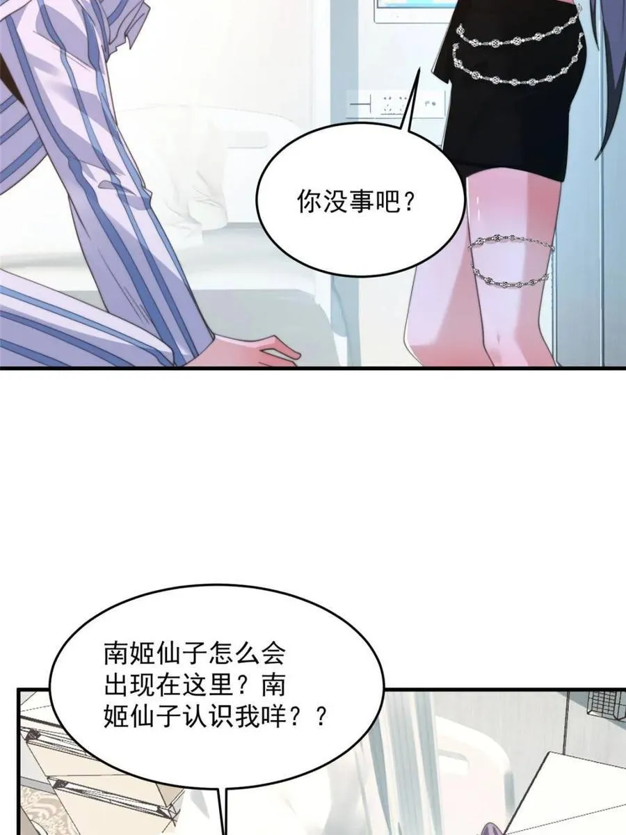女徒弟个个想杀我漫画,第212话 开篇暴击！姬宝？！1图