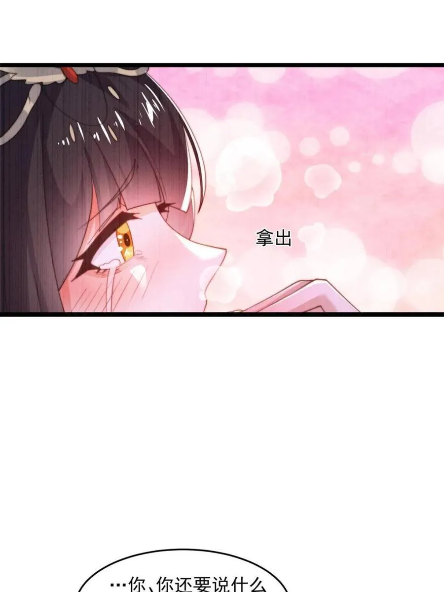 女徒弟个个想杀我漫画,第202话 大师姐…阵亡_!_1图