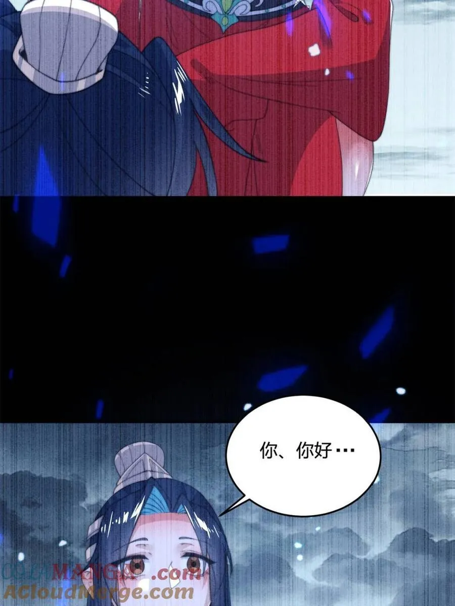 女徒弟个个想杀我漫画,第203话 姬宝性别大公开！！2图
