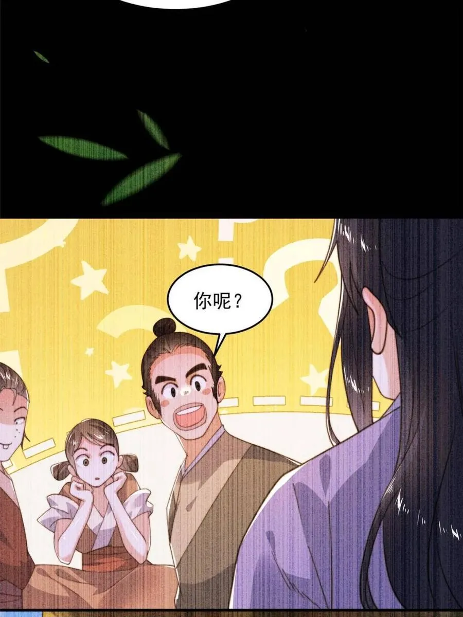 女徒弟个个想杀我漫画,第210话 血祸篇结束啦！！！1图