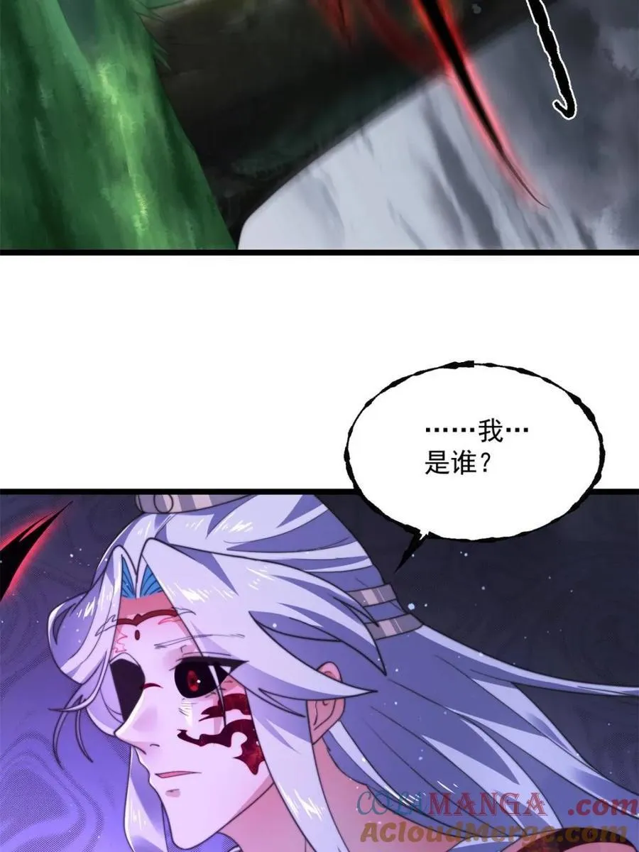 女徒弟个个想杀我漫画,第205话 想下X药？反弹！2图