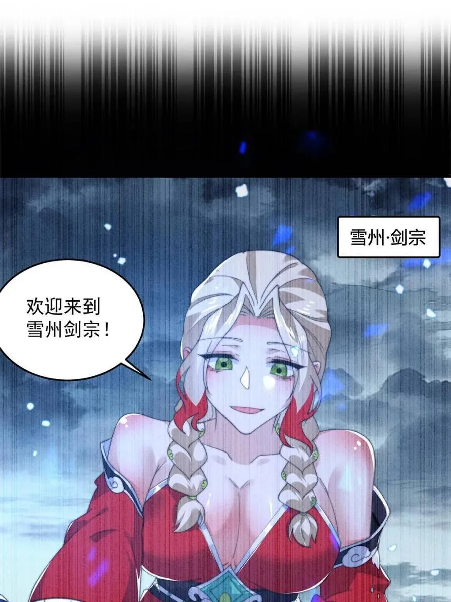 女徒弟个个想杀我漫画,第203话 姬宝性别大公开！！1图