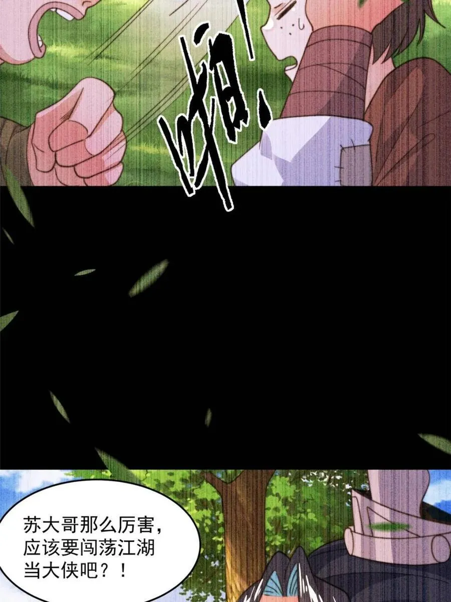 女徒弟个个想杀我漫画,第210话 血祸篇结束啦！！！1图