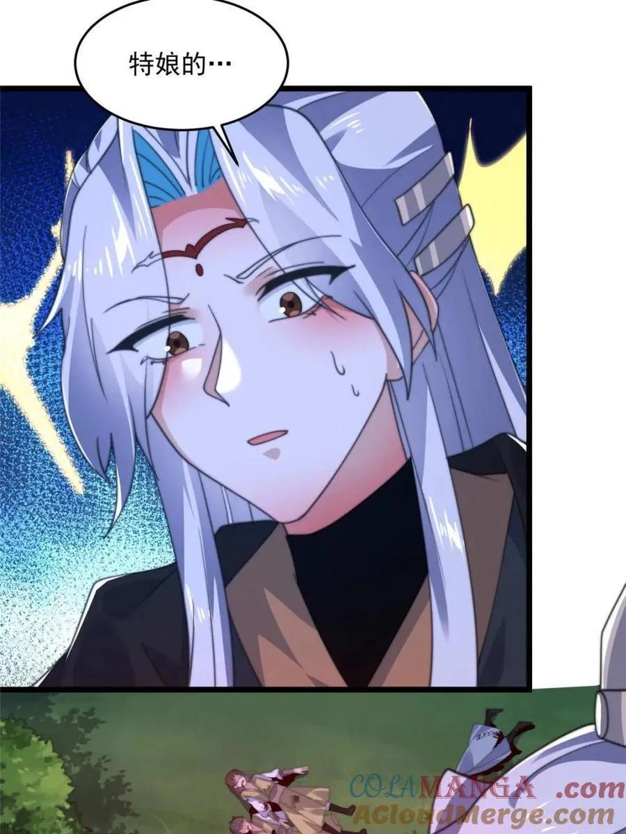 女徒弟个个想杀我漫画,第202话 大师姐…阵亡_!_2图