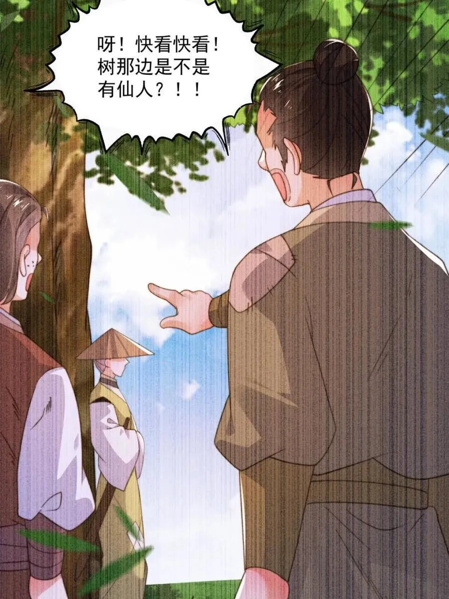 女徒弟个个想杀我漫画,第210话 血祸篇结束啦！！！2图
