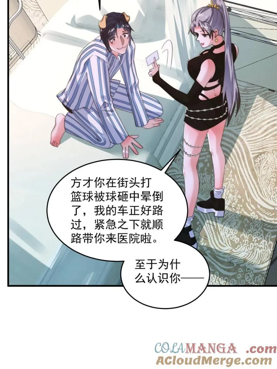 女徒弟个个想杀我漫画,第212话 开篇暴击！姬宝？！2图