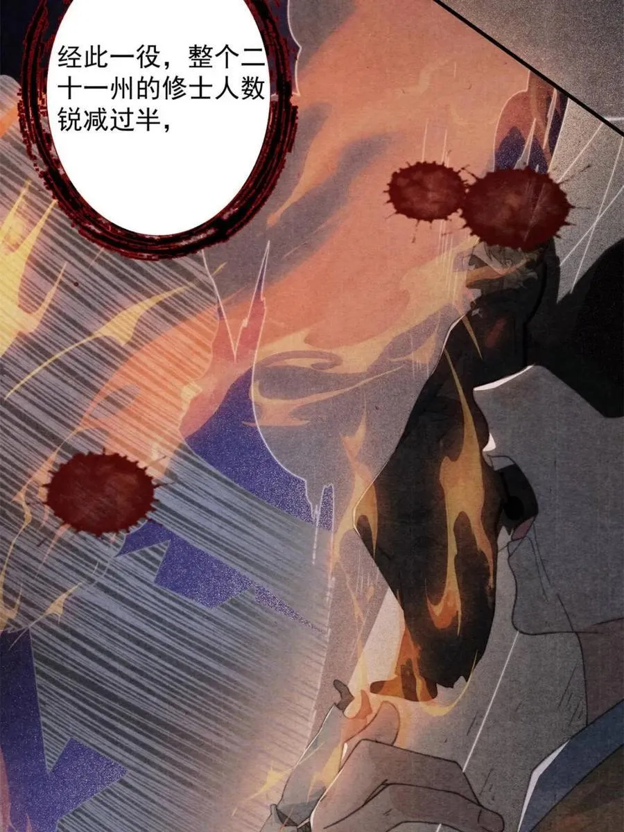 女徒弟个个想杀我漫画,第211话 这是…反穿了？！2图