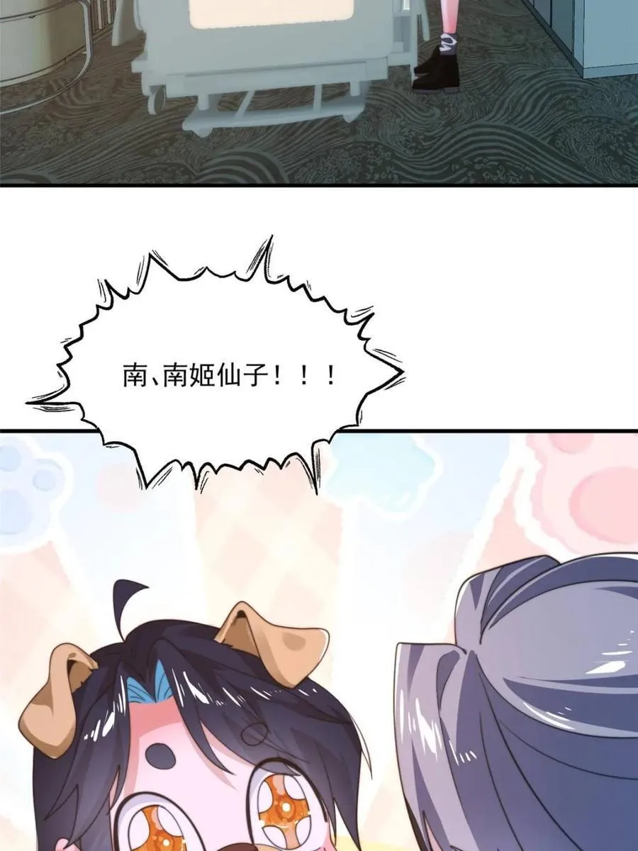 女徒弟个个想杀我漫画,第212话 开篇暴击！姬宝？！2图