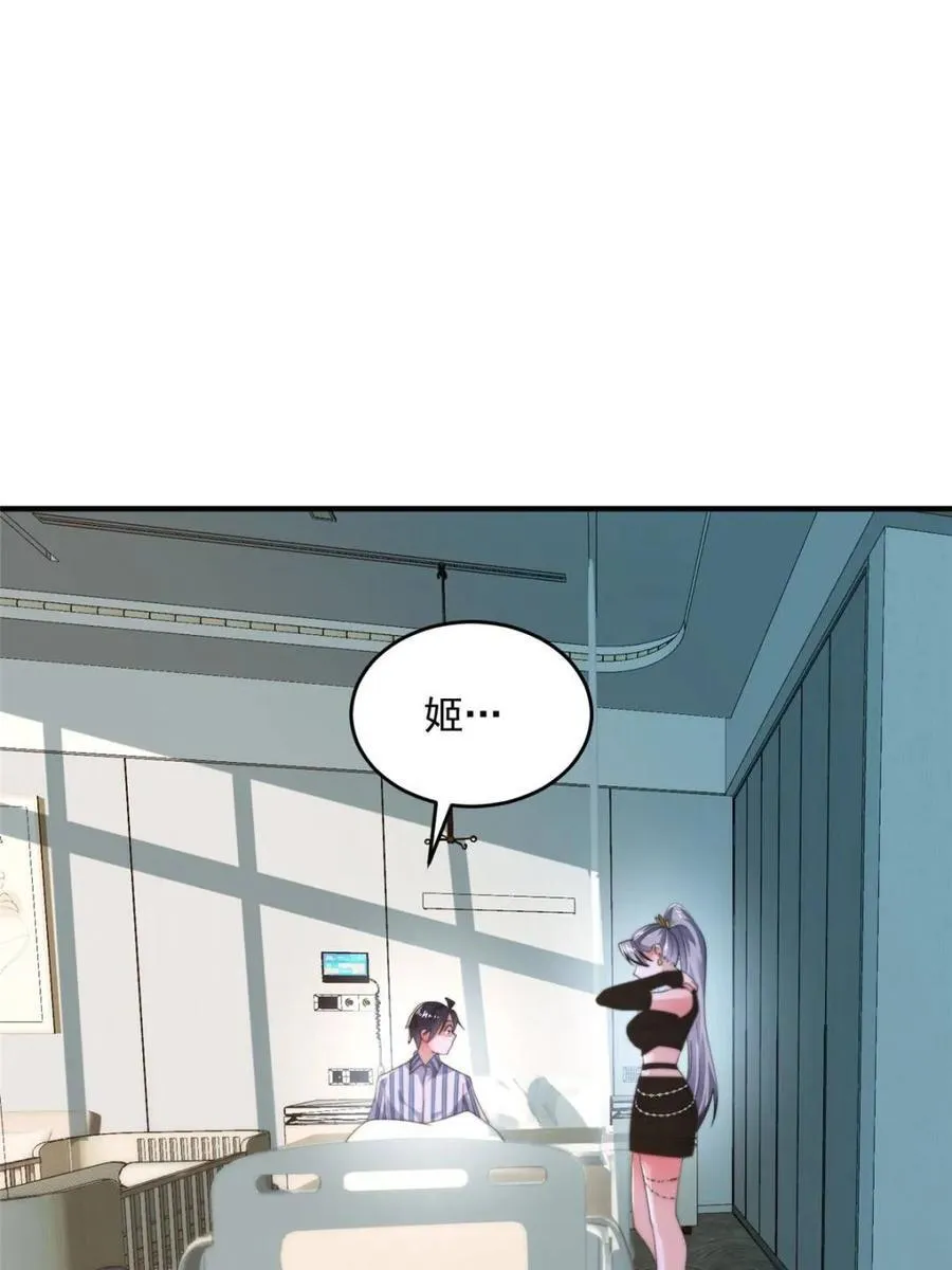 女徒弟个个想杀我漫画,第212话 开篇暴击！姬宝？！1图