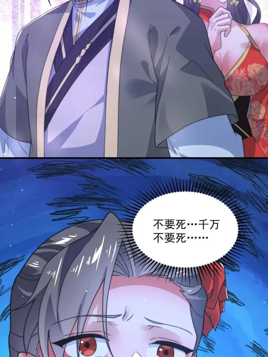 女徒弟个个想杀我漫画,第209话 男主…死了？！1图