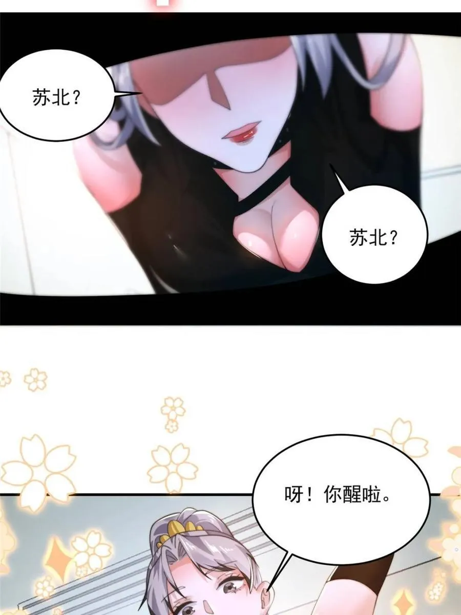 女徒弟个个想杀我漫画,第212话 开篇暴击！姬宝？！1图