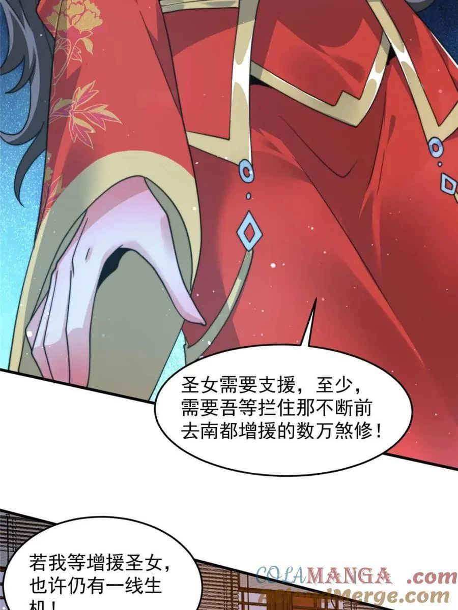 女徒弟个个想杀我漫画,第208话 圣女姐姐！大乘期！2图