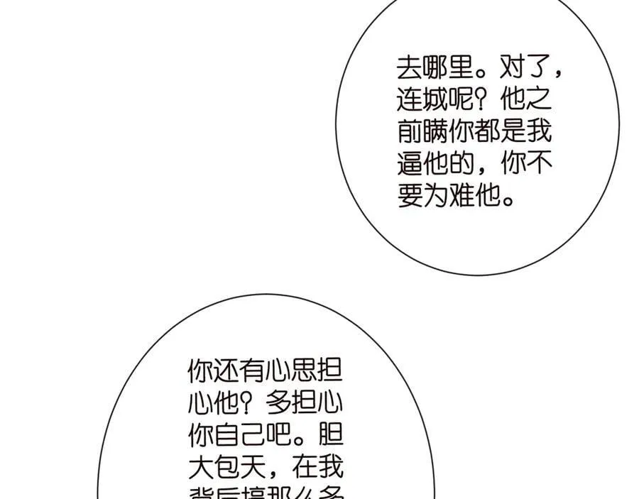 名门挚爱:帝少的千亿宠儿笔趣阁漫画,第521话 他是我的人2图