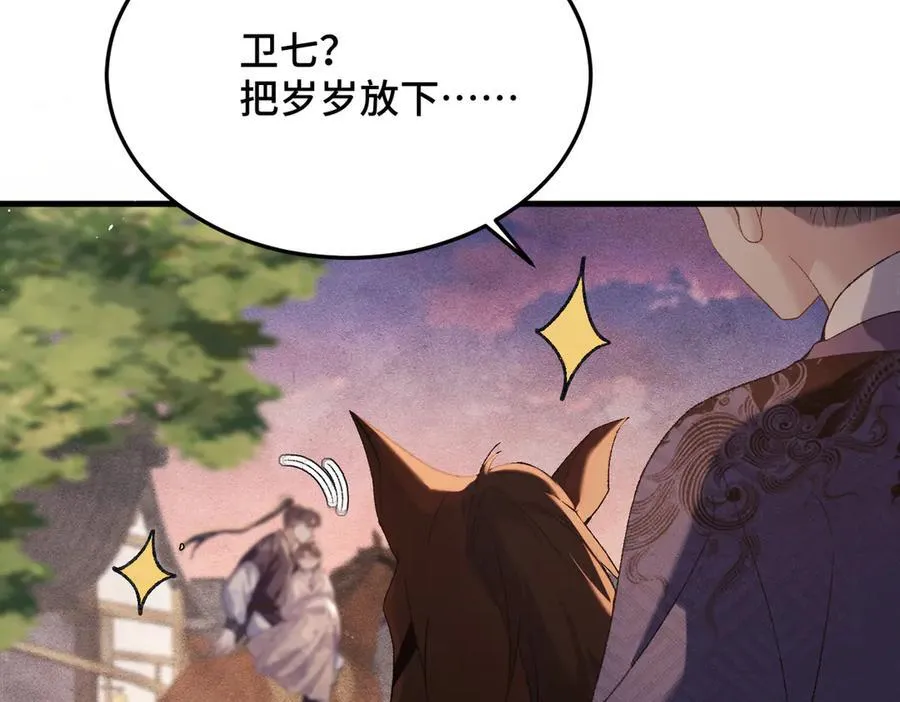 嫁反派漫画,第59话 庇护1图