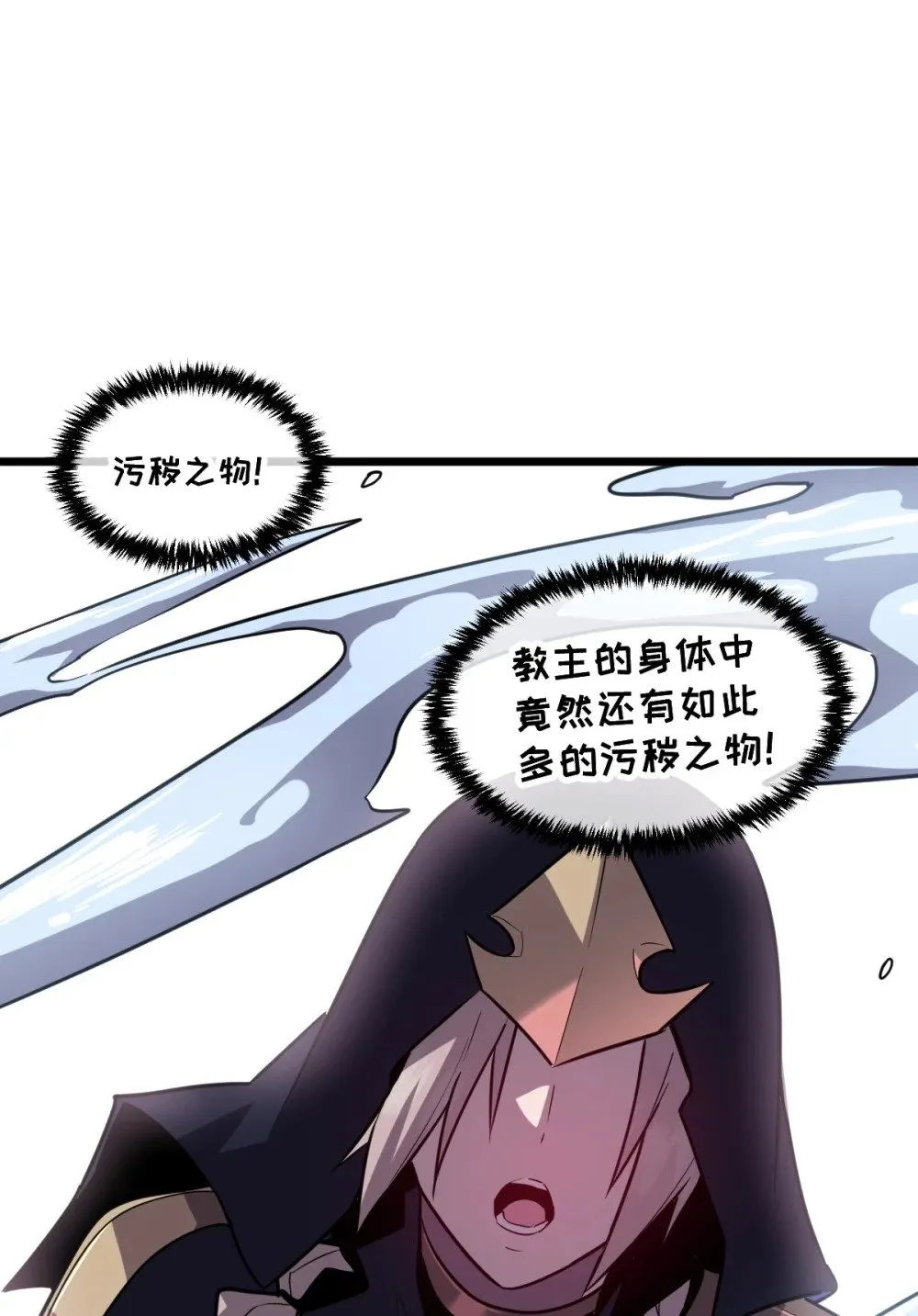 我的系统很正经漫画,41 教主被净化了！1图