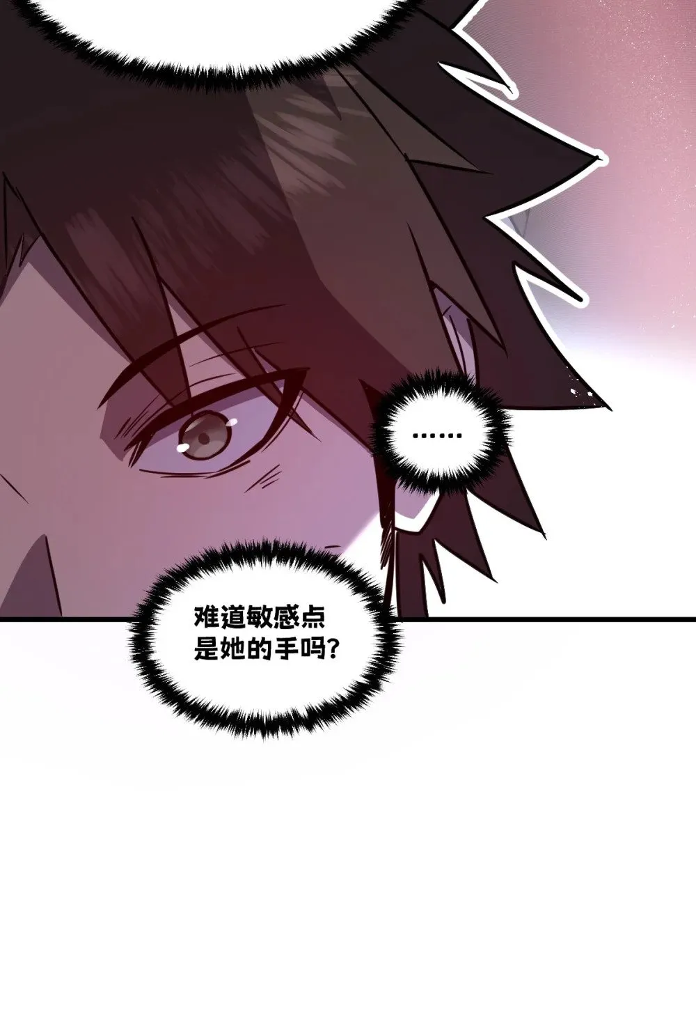 我的系统很正经漫画,40- 终于找到了！2图