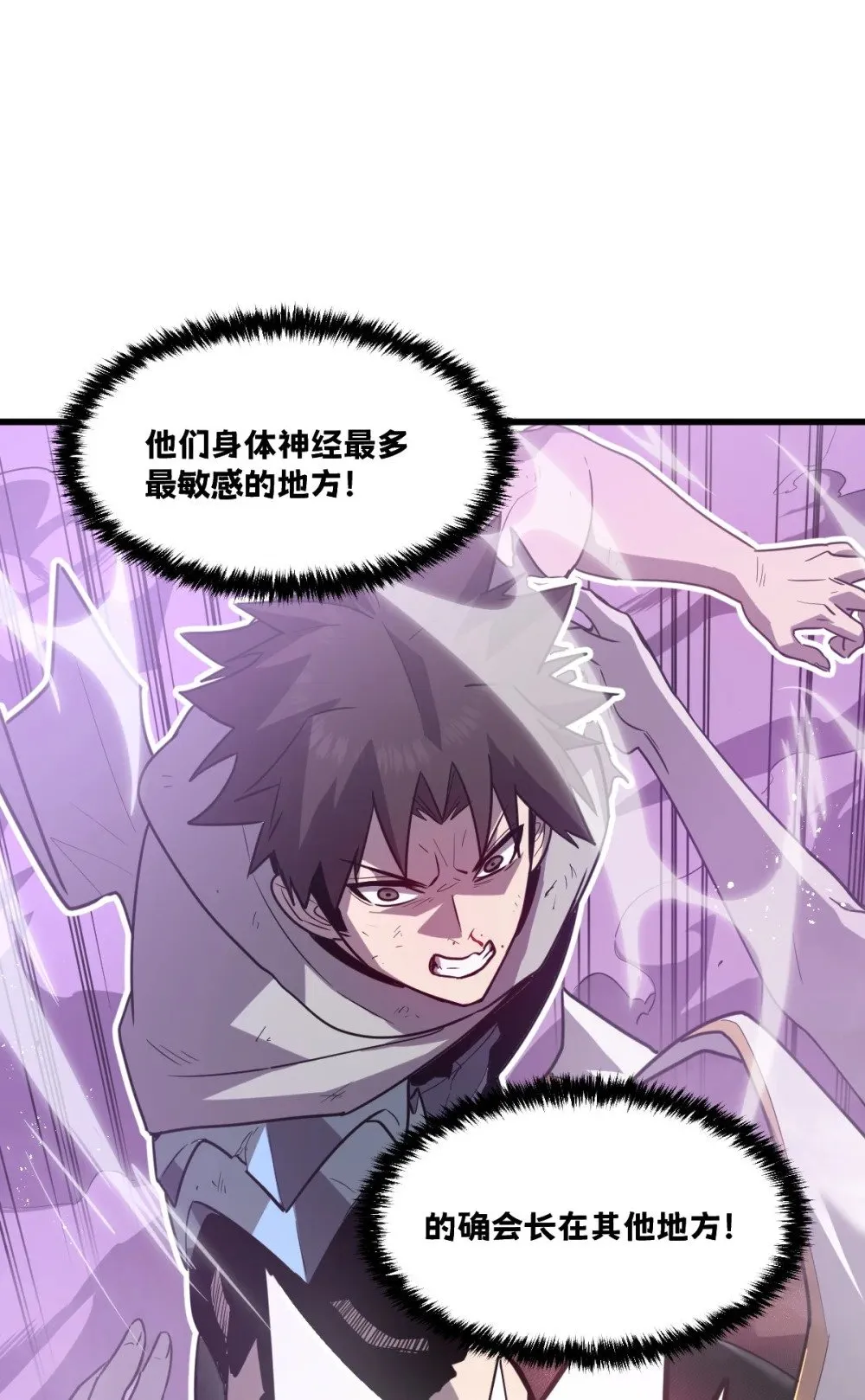我的系统很正经漫画,40- 终于找到了！1图