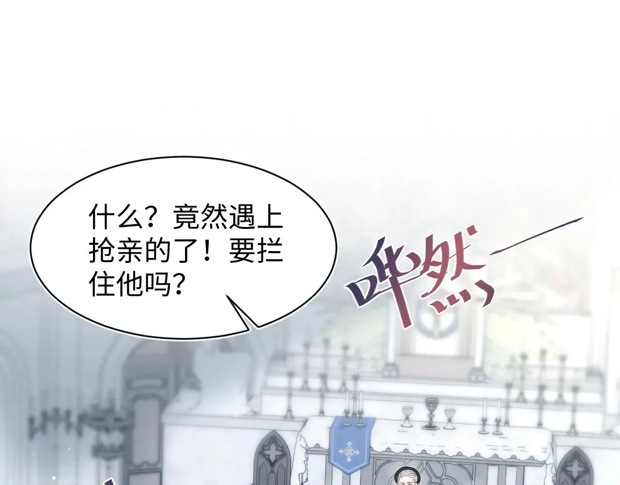 [快穿漫画,365 抢新郞？抢新娘！1图