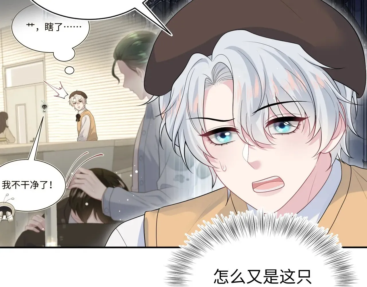 @apple[推文漫画,367 和统子闹掰啦1图