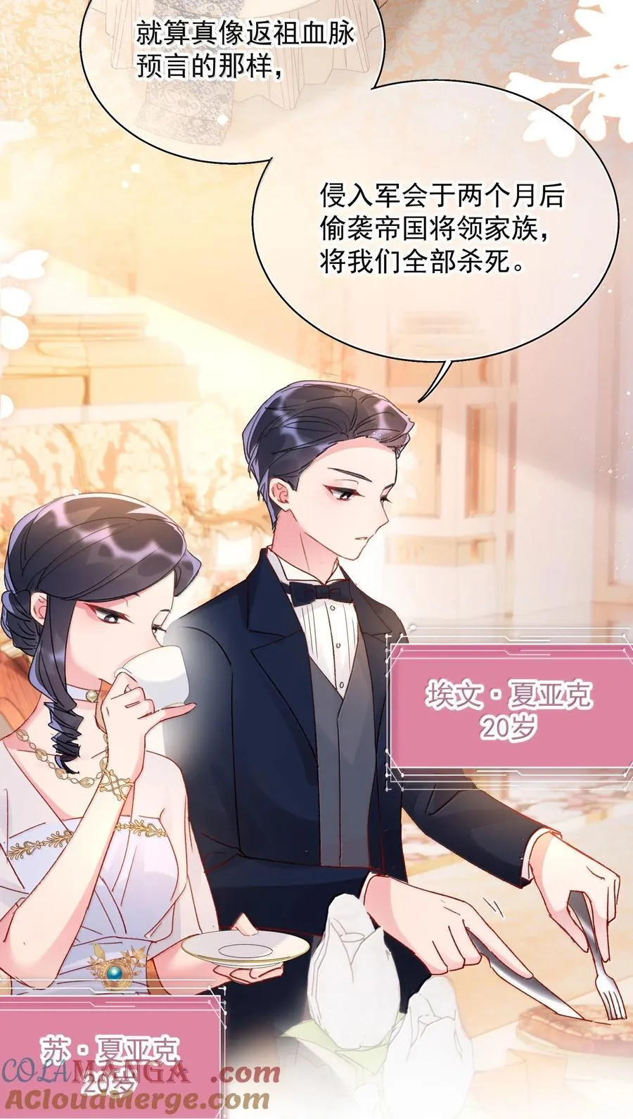 恶人想要抢救一下漫画,152 背着我在干什么？！2图