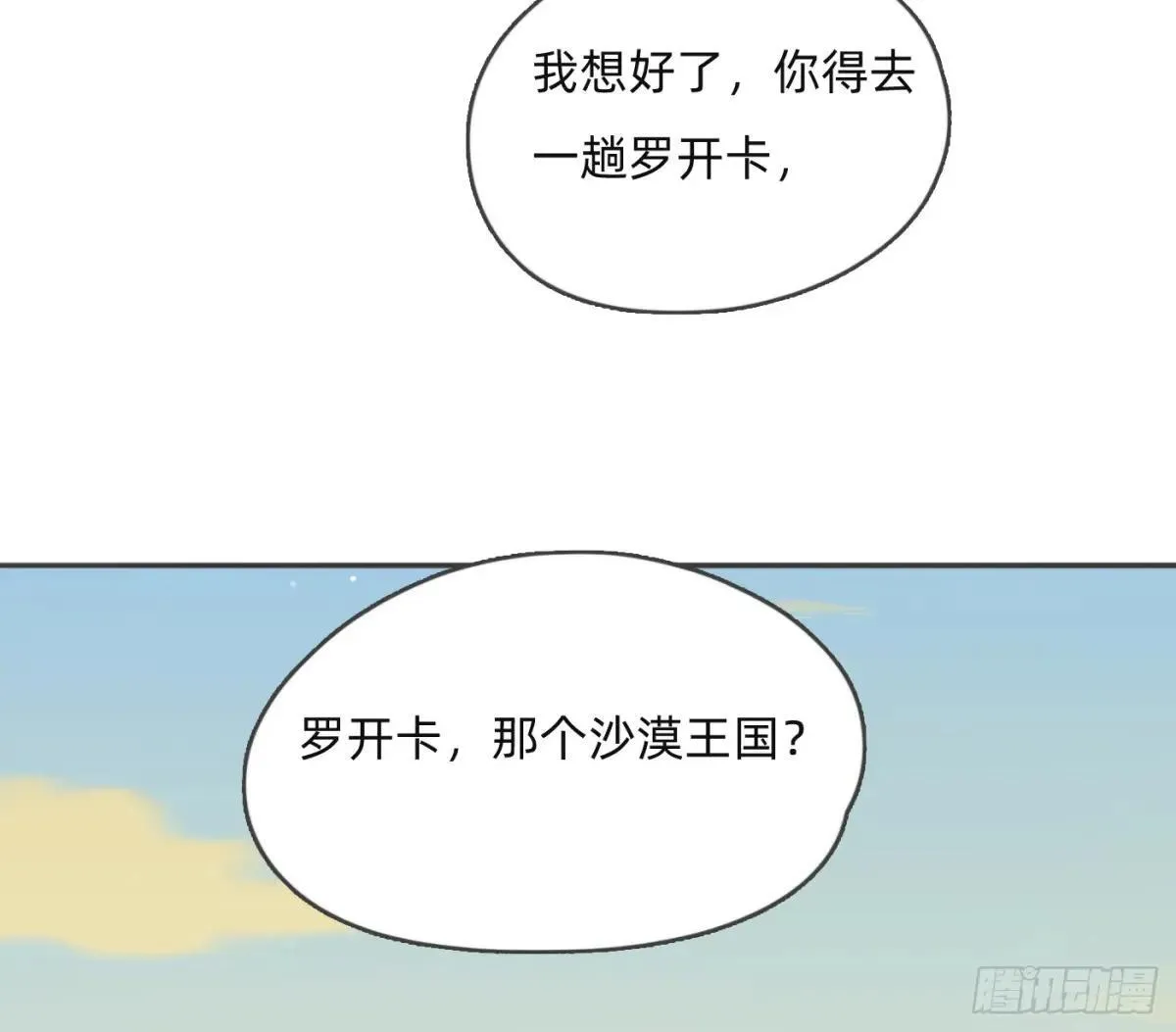 请与我同眠漫画免费漫画,Ch.186 预言家的烦恼2图