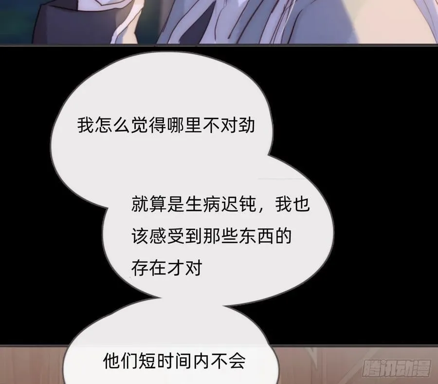 请与我同眠免费阅读下拉漫画,Ch.196 列车夜谈1图