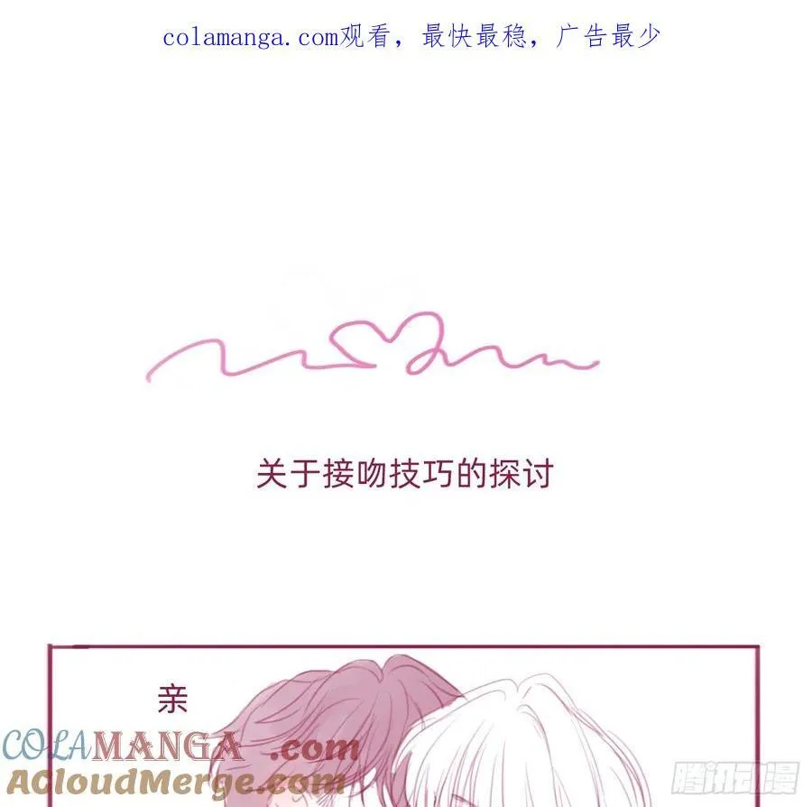 请与我同眠漫画下拉式全集免费看漫画,Ch.188 接吻技巧的探讨1图