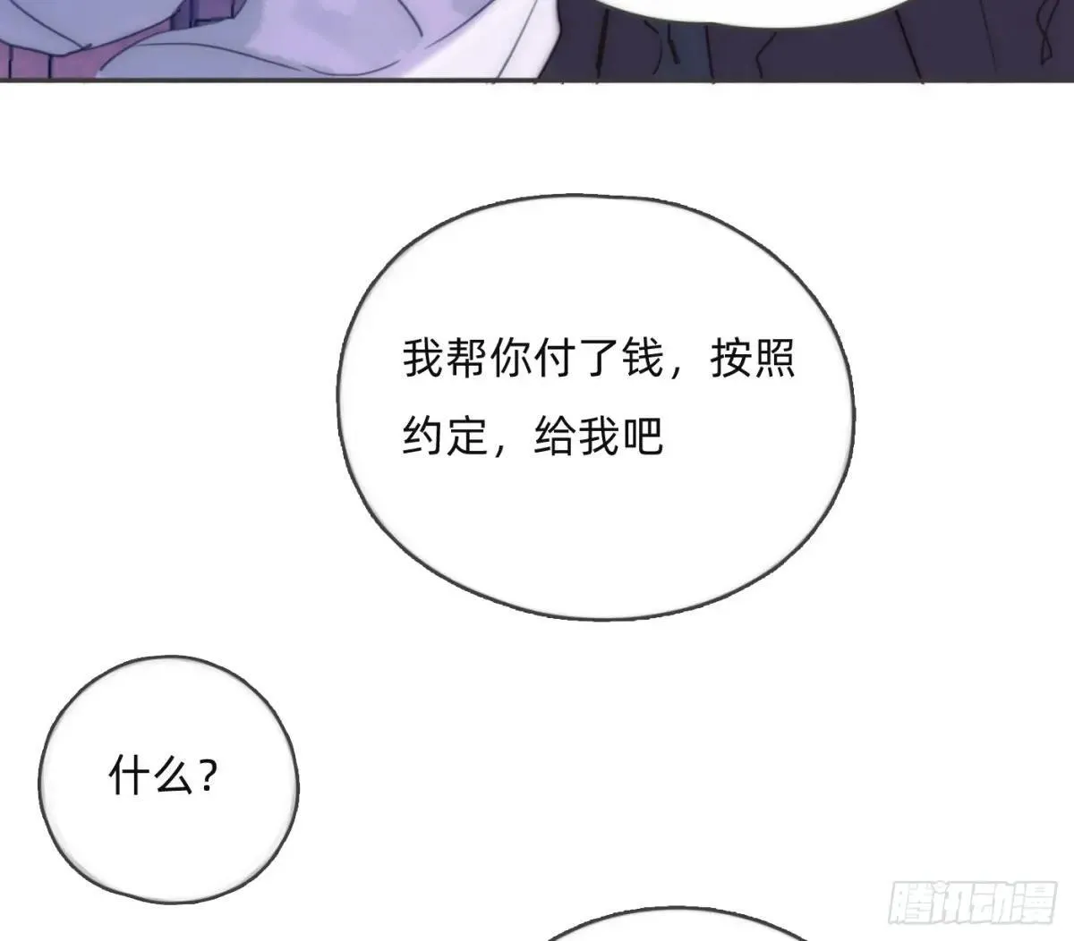 请与我同眠免费阅读漫画奇漫屋在线看漫画,Ch.186 预言家的烦恼1图