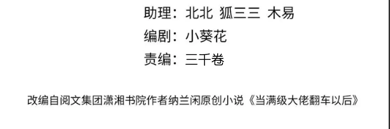 满级大佬翻车以后漫画,第329 更衣室里的暧昧2图