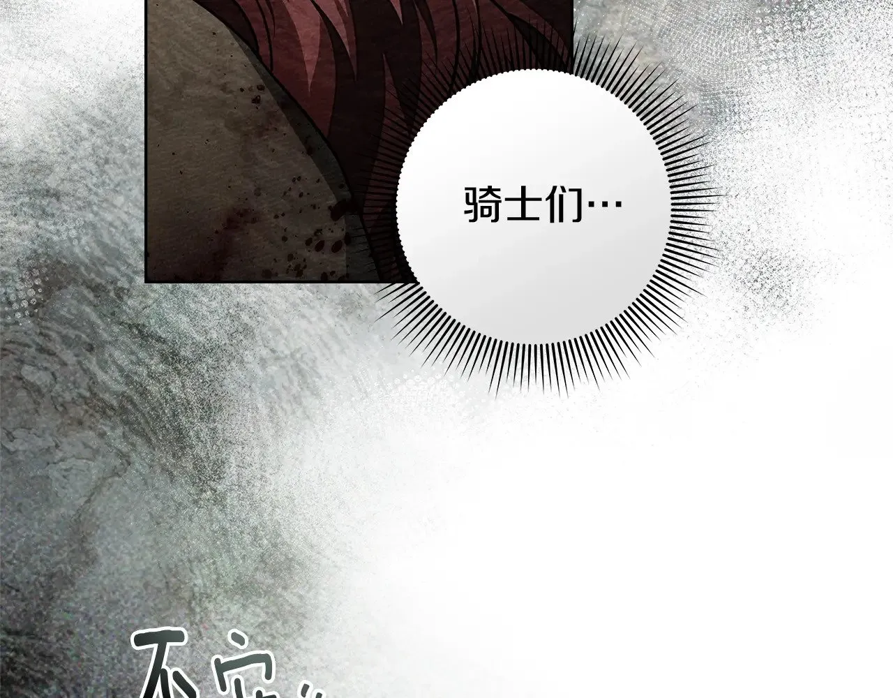橡树之下免费漫画阅读看漫画漫画,第102话 神秘白马2图