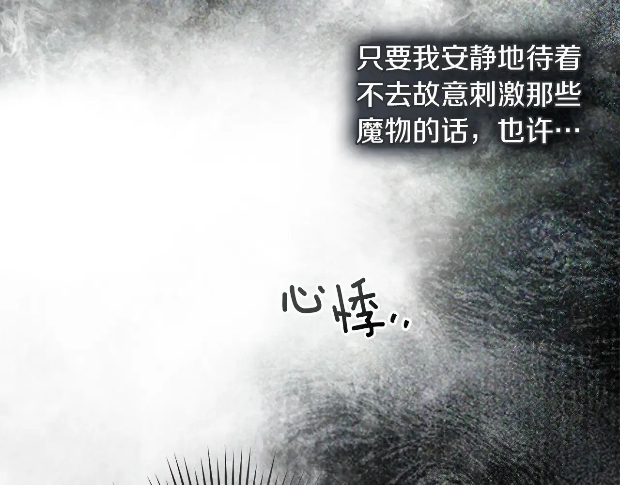 橡树之下免费漫画阅读看漫画漫画,第102话 神秘白马2图