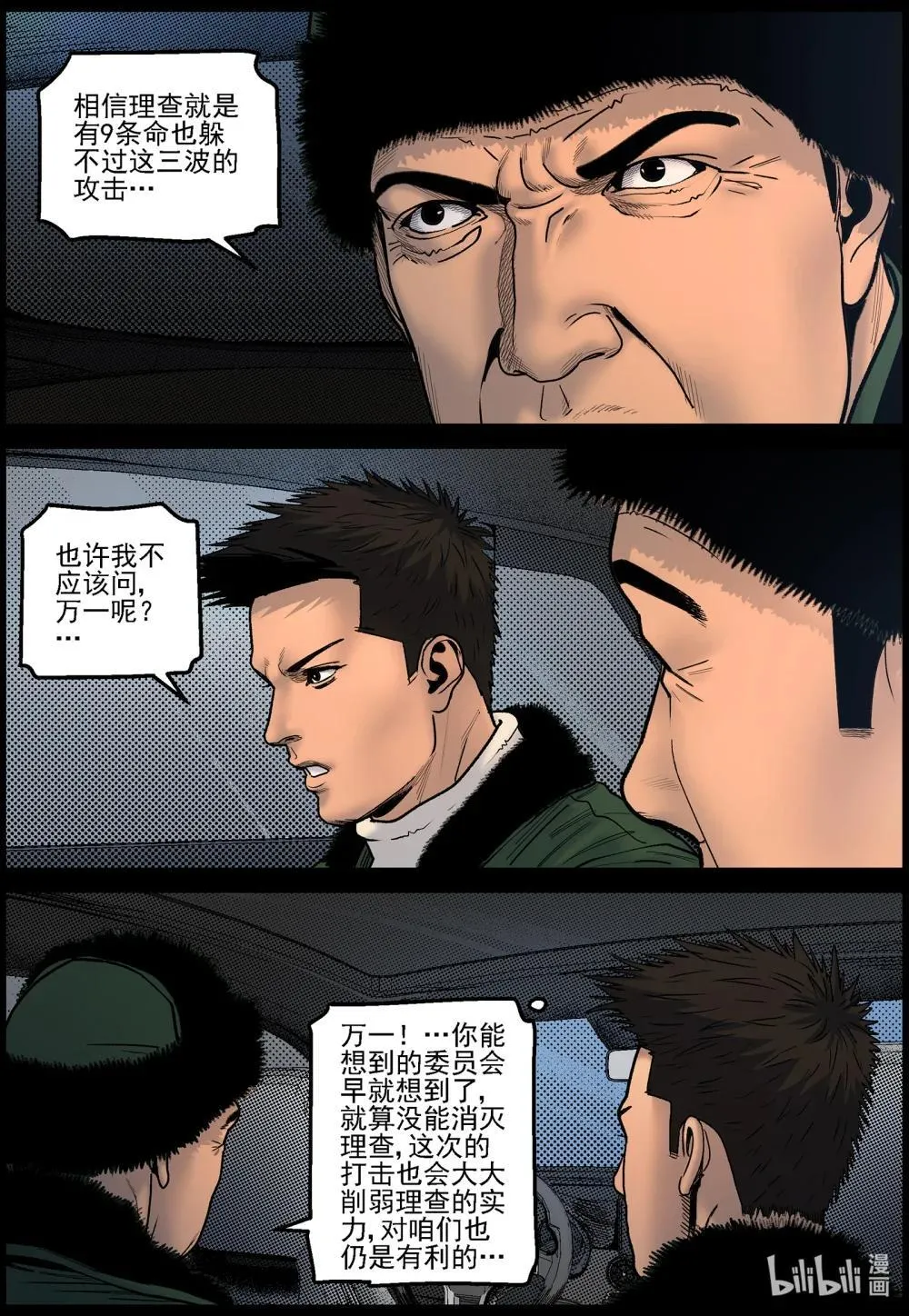 尸界漫画全集免费阅读下拉式古古漫画,833 发现理查1图