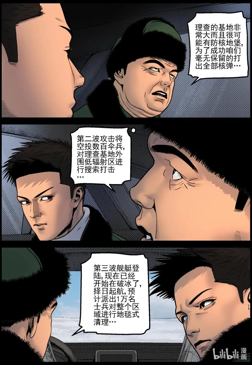 尸界漫画全集免费阅读下拉式古古漫画,833 发现理查2图