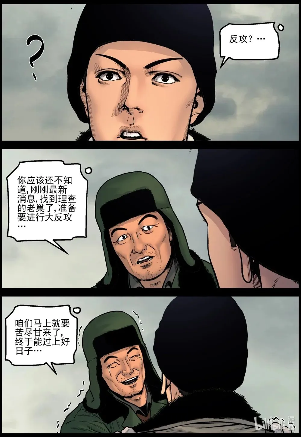 尸界免费完整版观看漫画,833 发现理查2图