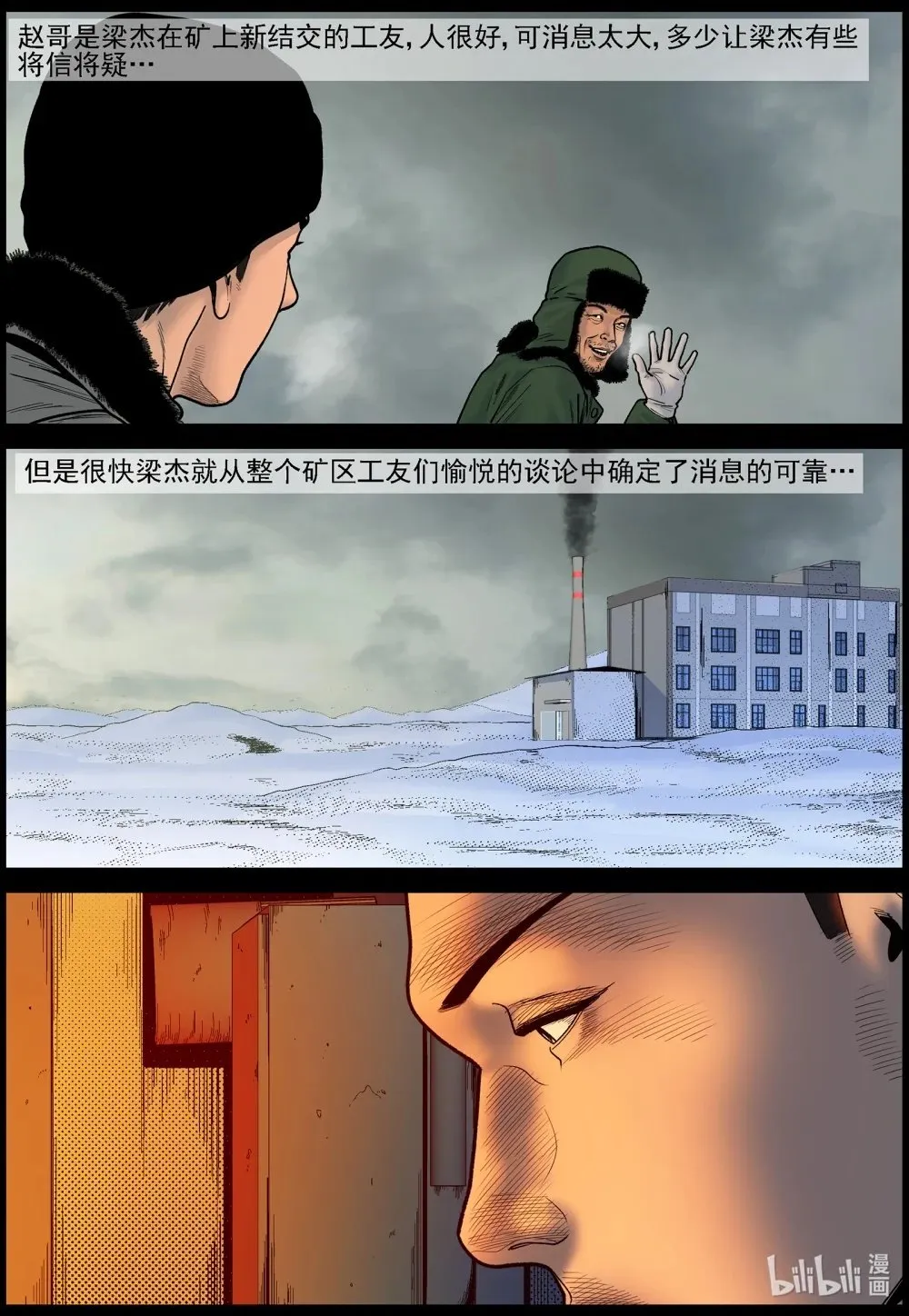 尸界免费完整版观看漫画,833 发现理查1图