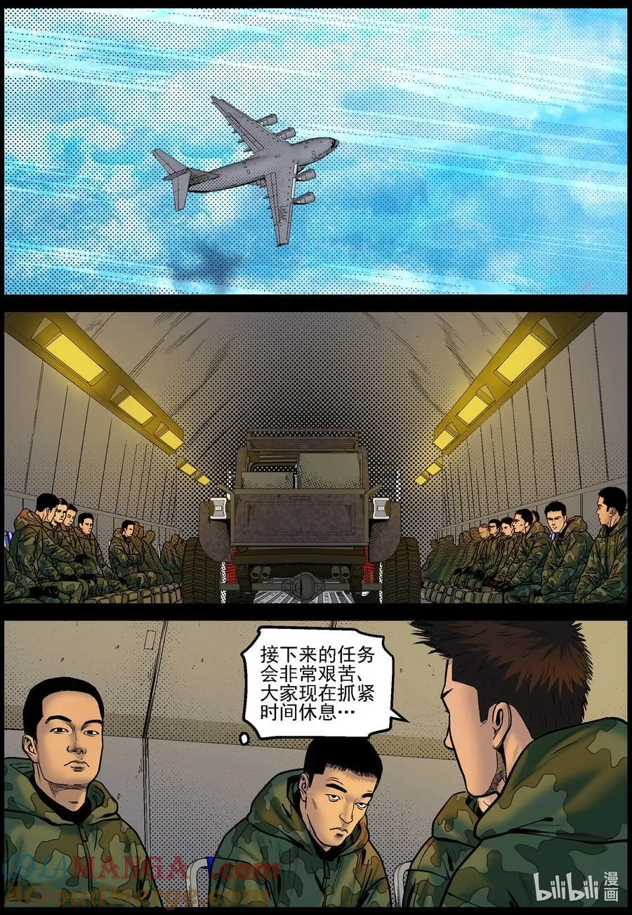 尸界结局漫画,834 出发辐射区2图