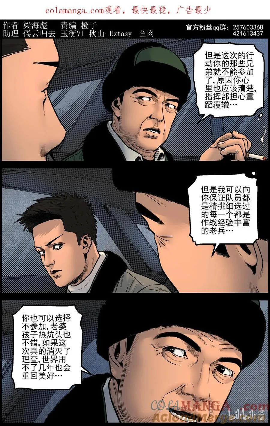 尸界漫画下拉式漫画,834 出发辐射区1图