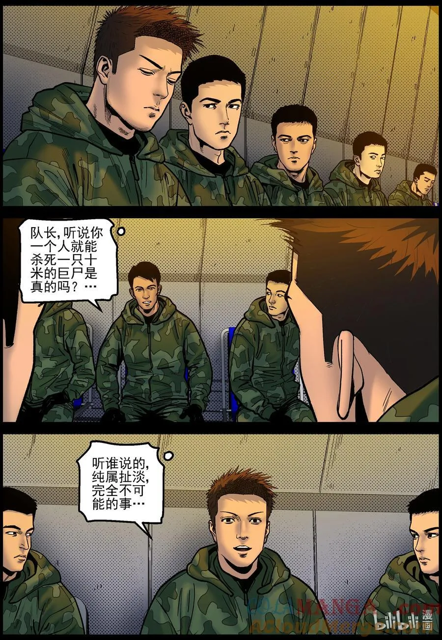尸界漫画全集免费阅读下拉式哔哩哔哩漫画,834 出发辐射区1图