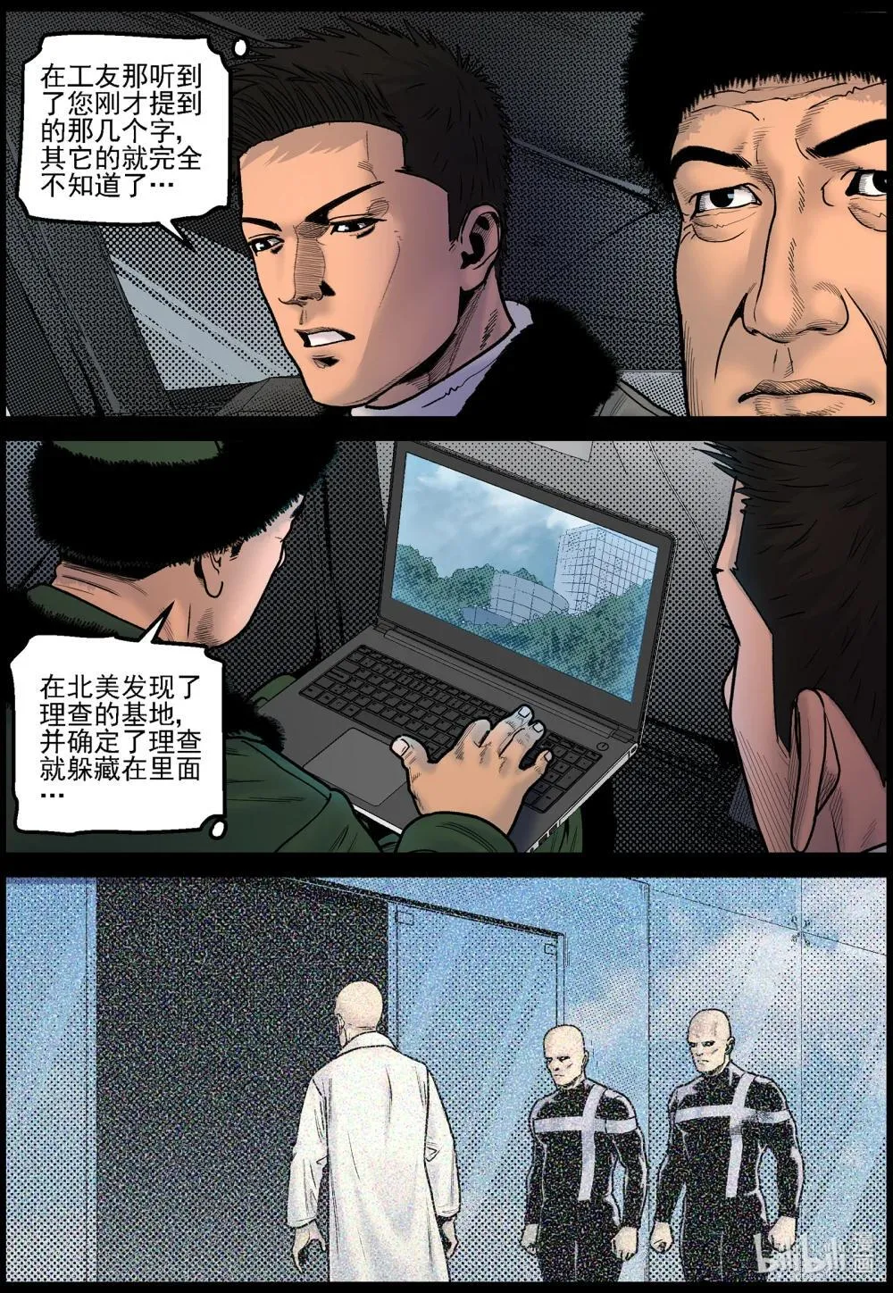 尸界漫画全集免费阅读下拉式古古漫画,833 发现理查2图