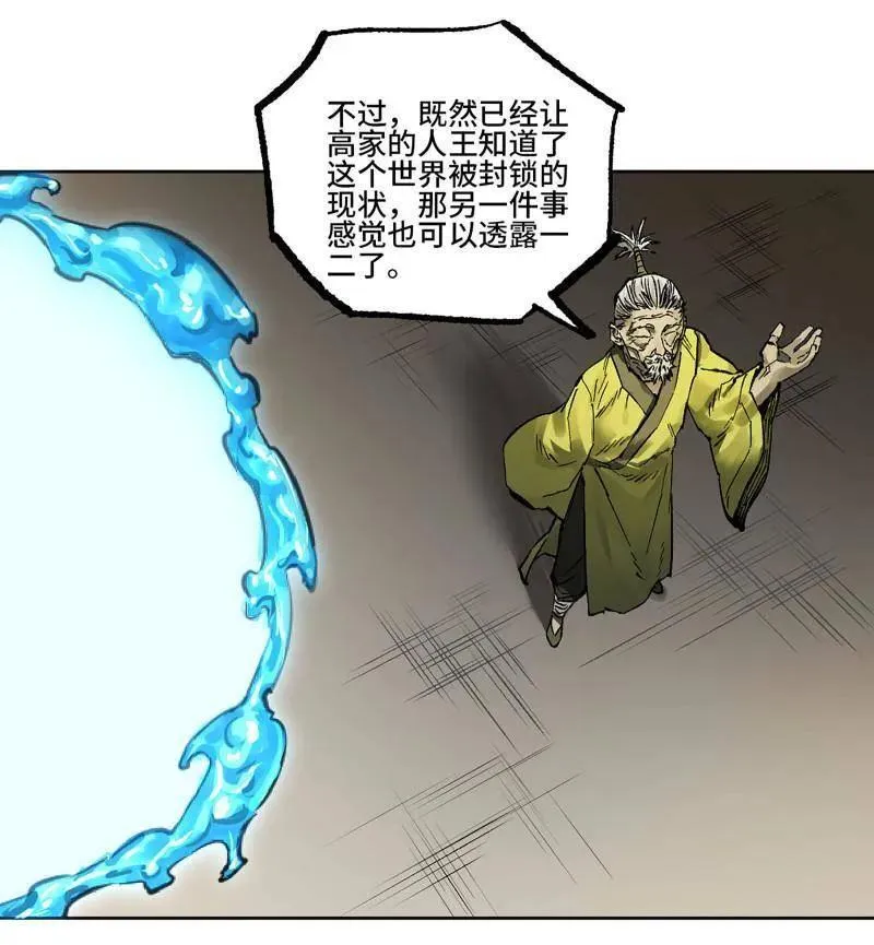 传武漫画在线免费漫画,第446话 第三卷 130 小心史官1图