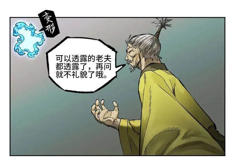 传武漫画在线免费漫画,第446话 第三卷 130 小心史官2图