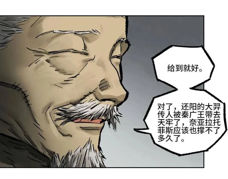 传武和鲜儿接吻漫画,第442话 第三卷 126 升堂断罪2图