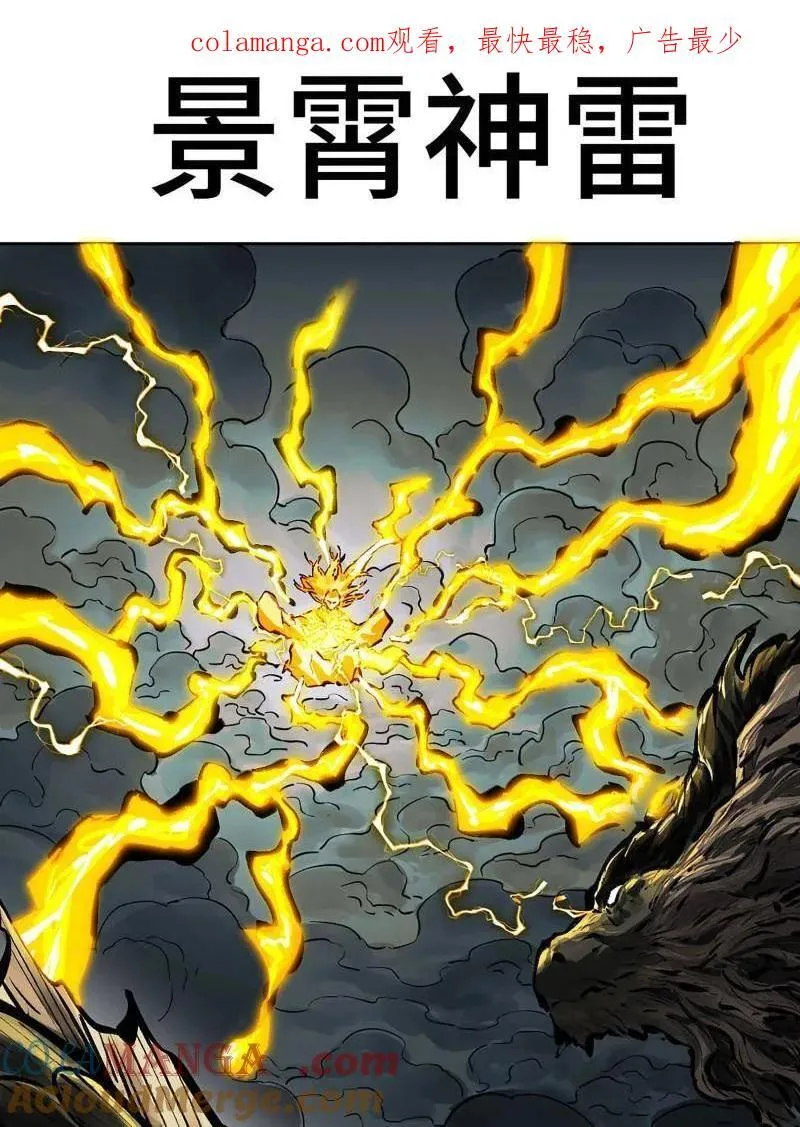 传武生死道晋升路线漫画,第443话 第三卷 127 巨物与袖里乾坤1图