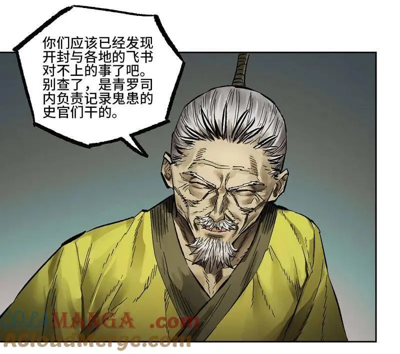 传武漫画在线免费漫画,第446话 第三卷 130 小心史官2图