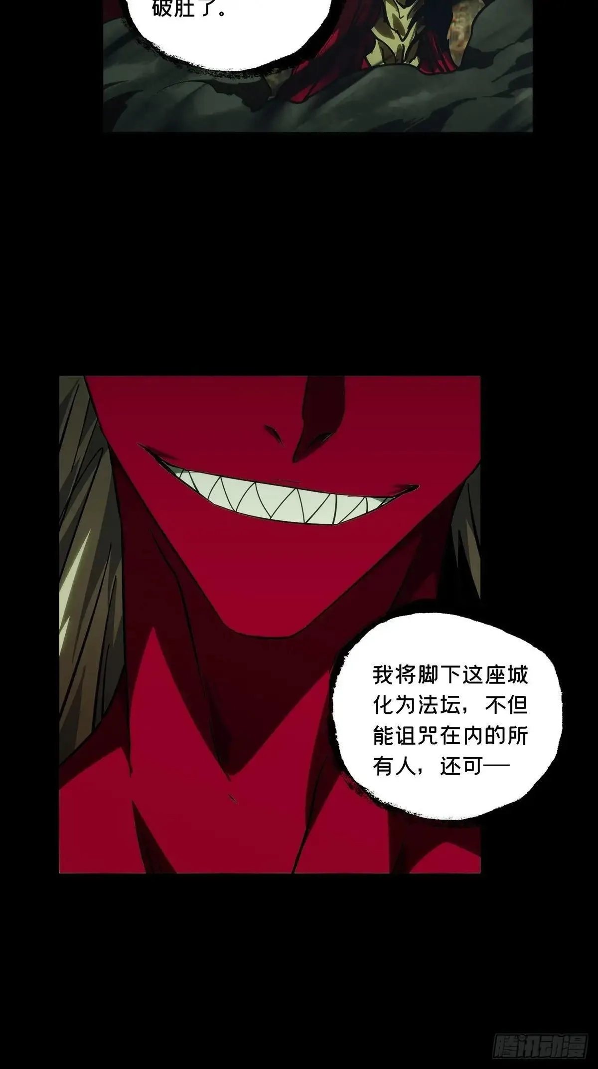 大象无形酷漫屋下拉式漫画,第四百五十一章/百目中2图