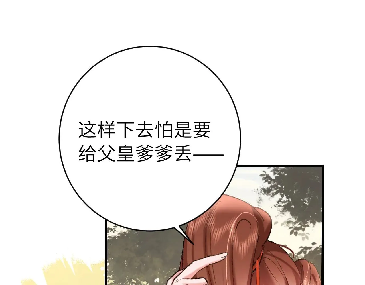 炮灰闺女的生存方式50-70话合集漫画,第309话 等我好消息！1图